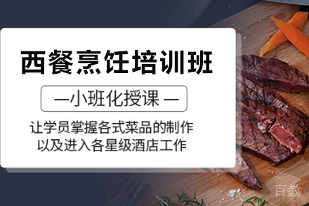 昆明西餐主厨进阶培训全解析