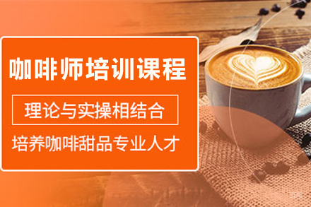 昆明专业咖啡师培训课程｜从入门到精通的咖啡艺术研修