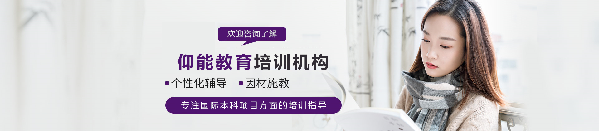 沈阳仰能教育