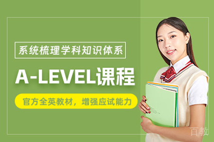 武汉A-level全日制课程深度解析