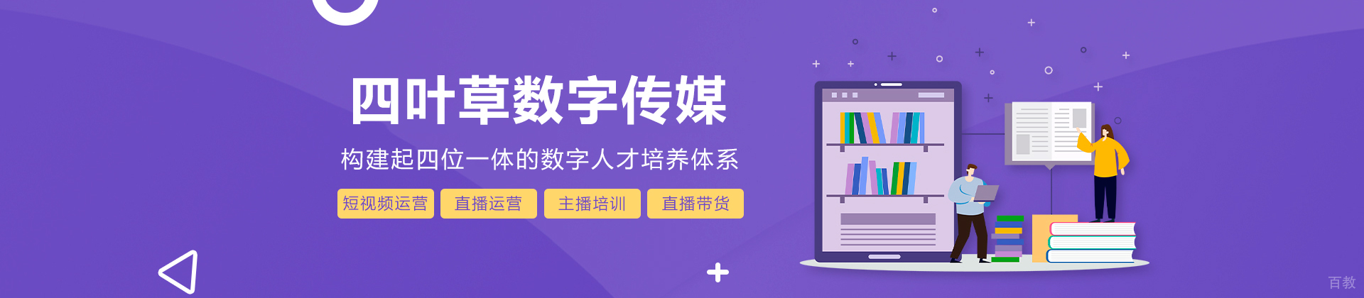 广州四叶草数字传媒