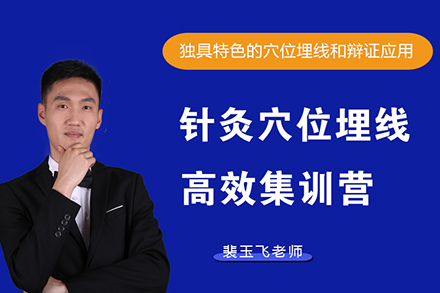 济南权威针灸埋线技术特训课程深度解析