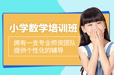 太原小学数学培优指南：6大核心能力培养方案