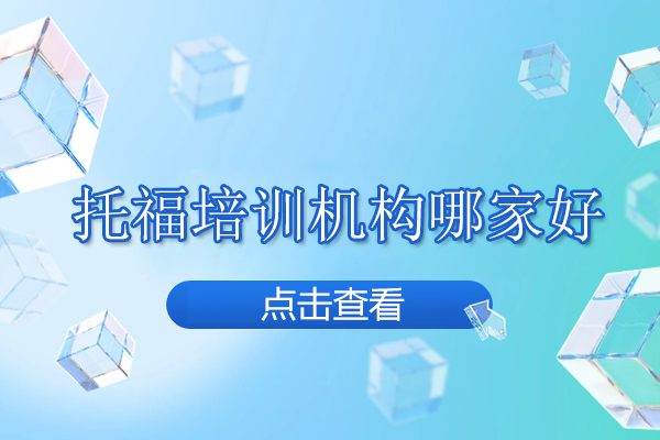 武汉托福高效提分课程深度解析 - 王卷王雅思教学体系揭秘 