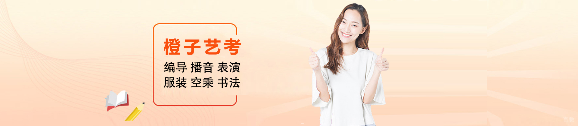 杭州橙子艺考