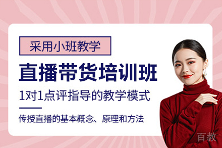 广州直播电商人才孵化实战指南