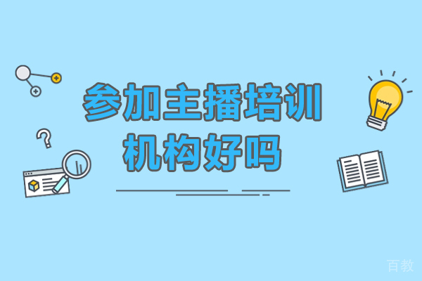 主播培训课程全解析：专业指导如何助力职业成长 