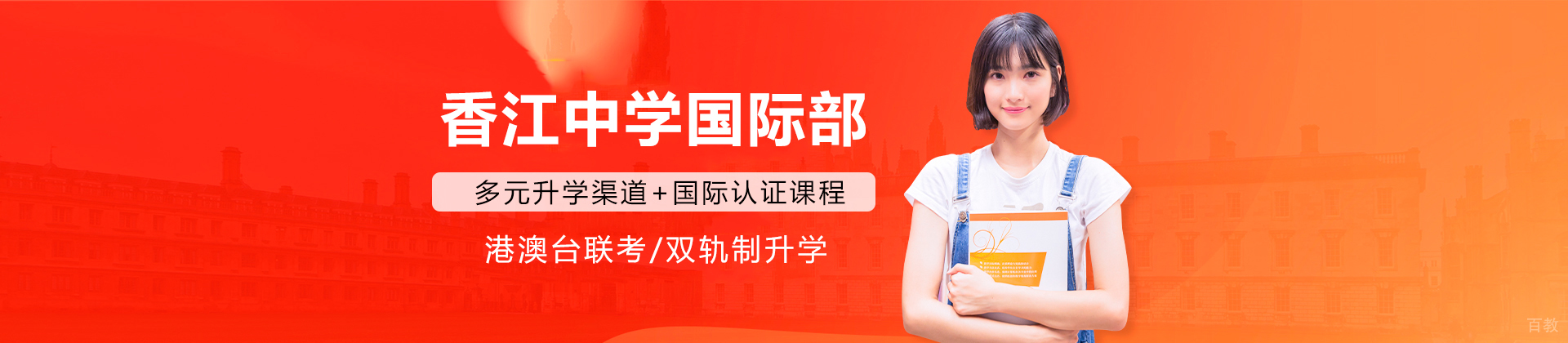 广州香江中学国际部