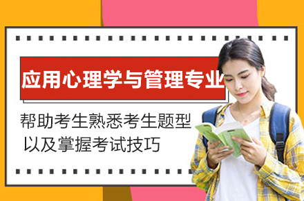 法国布雷斯特商学院应用心理学硕士项目解析：精英教育助力管理升级