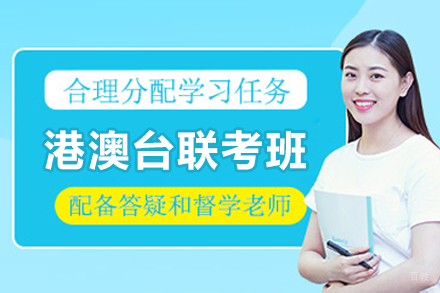 广州香江中学港澳台联考冲刺班全方位解析