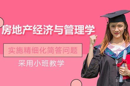法国布雷斯特商学院房地产硕士深度解读：战略思维与实战能力培养体系