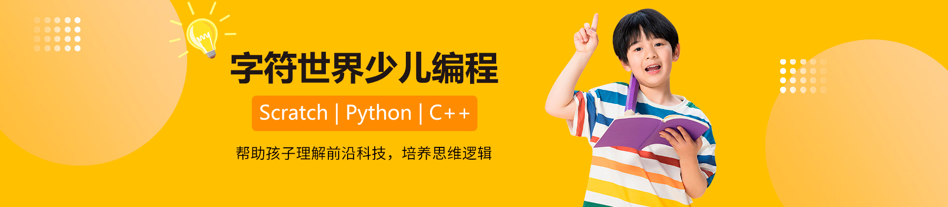 深圳字符世界少儿编程