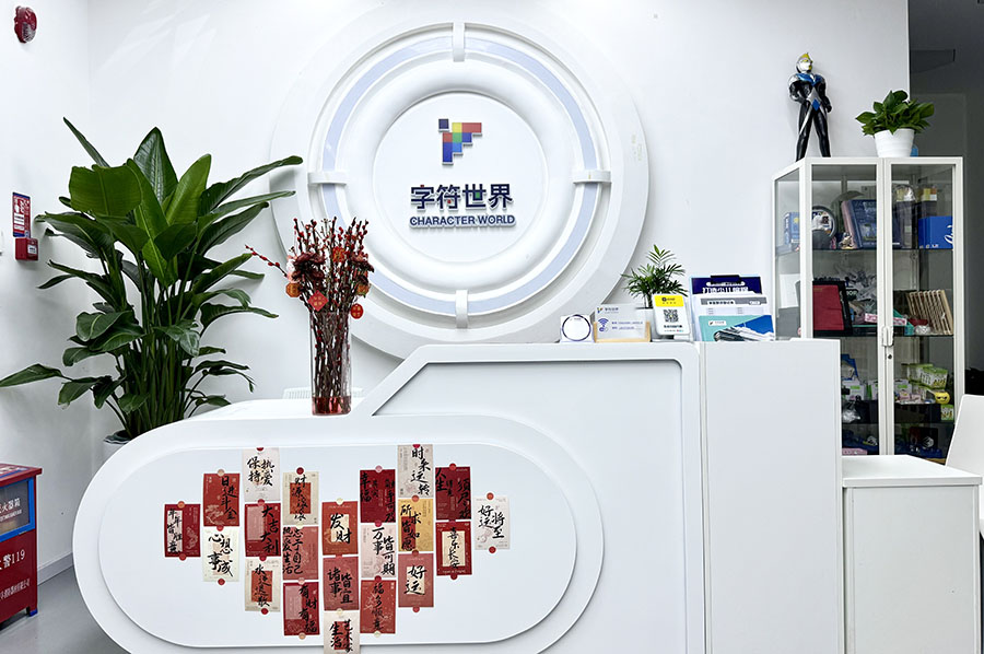 机构前台环境