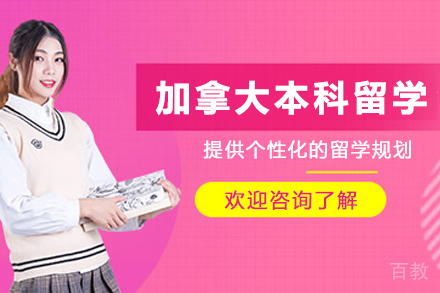 加拿大本科留学申请全攻略|院校直录与OSSD方案解析