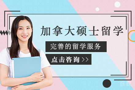 加拿大硕士留学深度解析：申请路径与院校优势全掌握