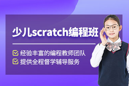深圳Scratch编程启蒙课程推荐：趣味学习培养未来创新力