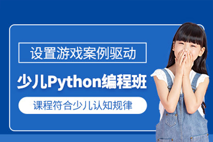 深圳青少年Python编程课程深度解析