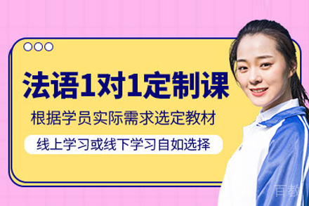 武汉法语私教课程全方位解析：从零基础到高阶精通的进阶之路