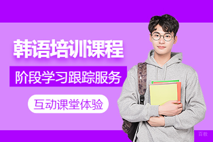 武汉专业韩语培训课程全解析｜高效提升韩语能力指南