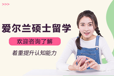 爱尔兰硕士申请全攻略：适合普通背景的留学方案