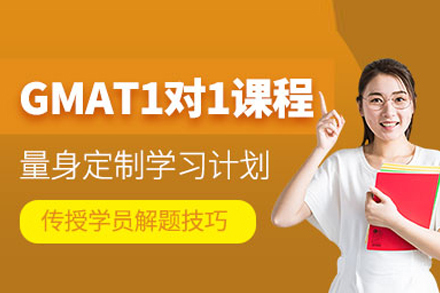 武汉GMAT一对一培训黄金课程全解析