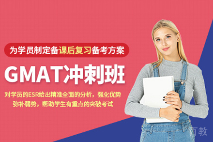 武汉GMAT冲刺课程全解析 | 指导快速提分技巧