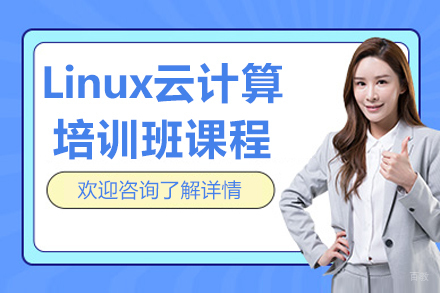 呼和浩特Linux云计算班｜企业级运维实战训练