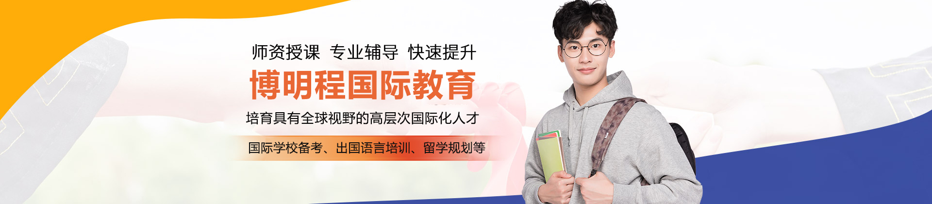 深圳博明程国际教育