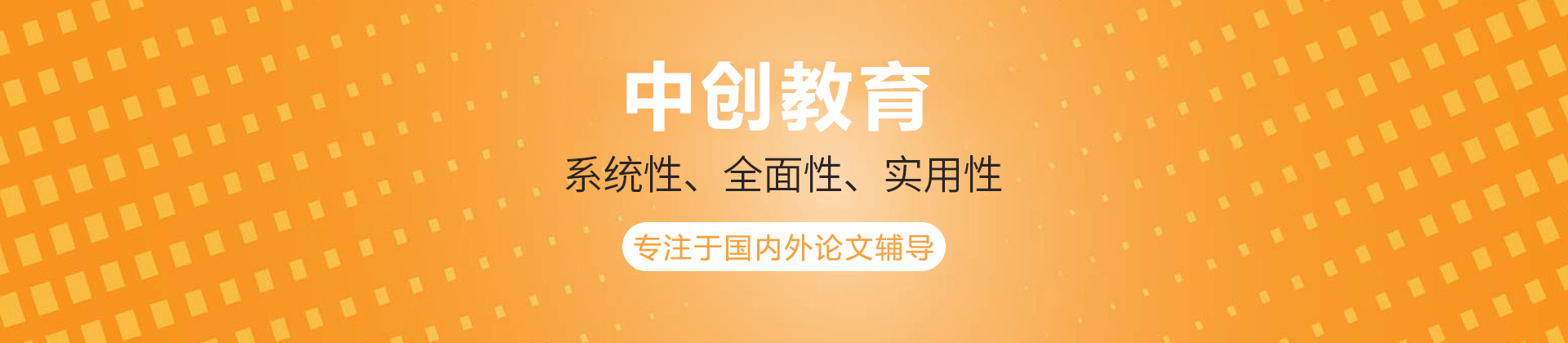 重庆中创教育