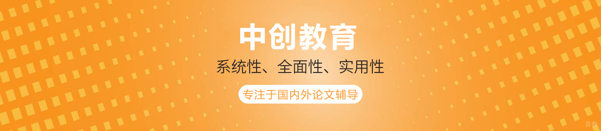 重庆中创教育