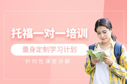 武汉大智托福VIP课程全解析|考试技巧与能力提升双轨制