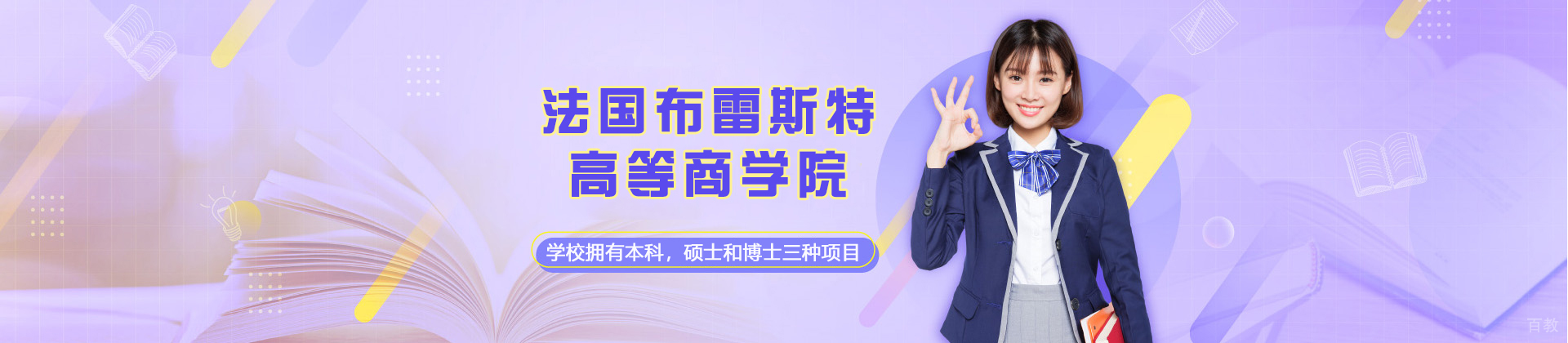 法国布雷斯特高等商学院