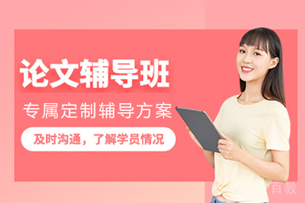 重庆学术论文深度指导方案解析
