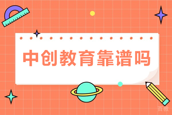 重庆中创教育学术辅导深度解析 