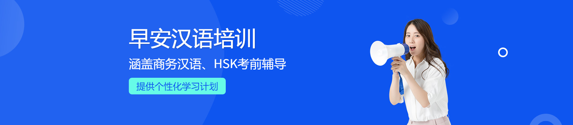 长沙早安汉语