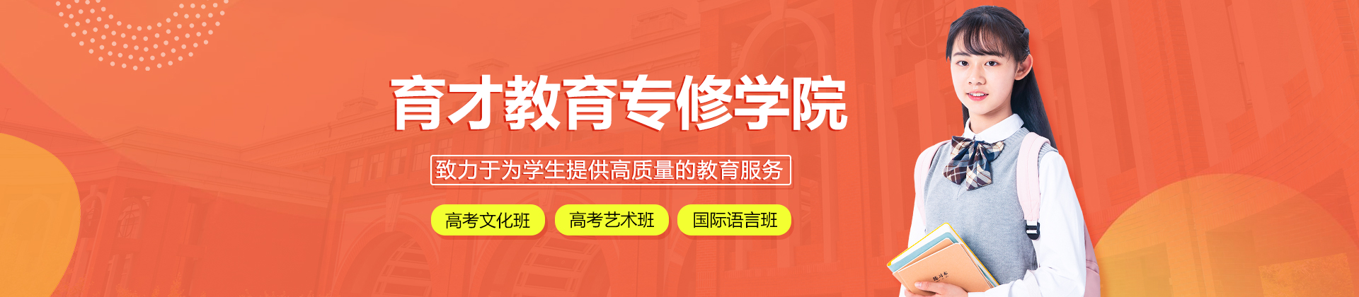 上海松江区育才教育专修学院