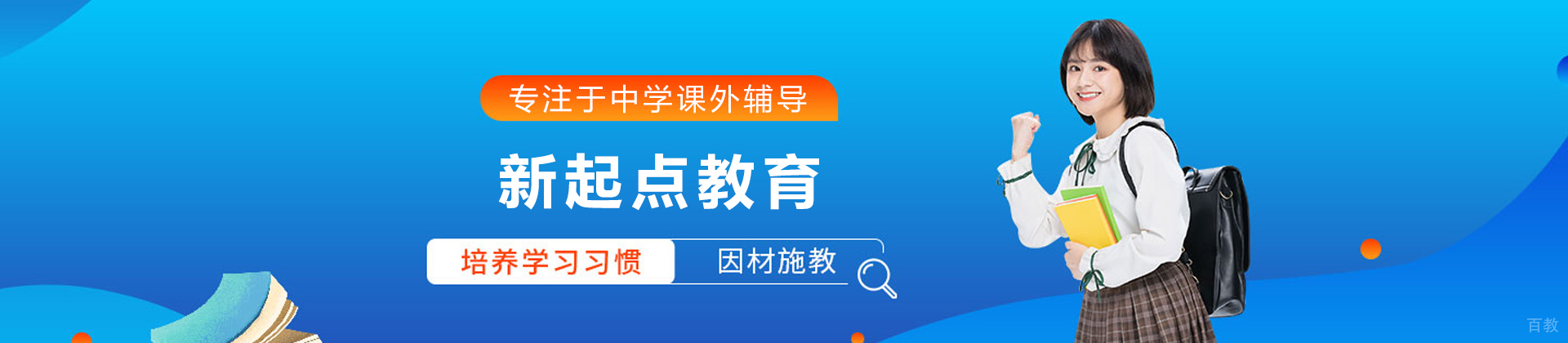 天津新起点教育