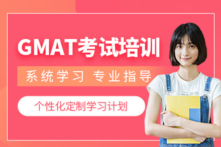 北京GMAT培训高分攻略｜百里国际教育解析考试要点