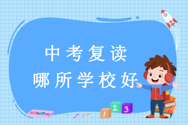 苏州中考复读优选指南|吴江青云实验中学实力解析 