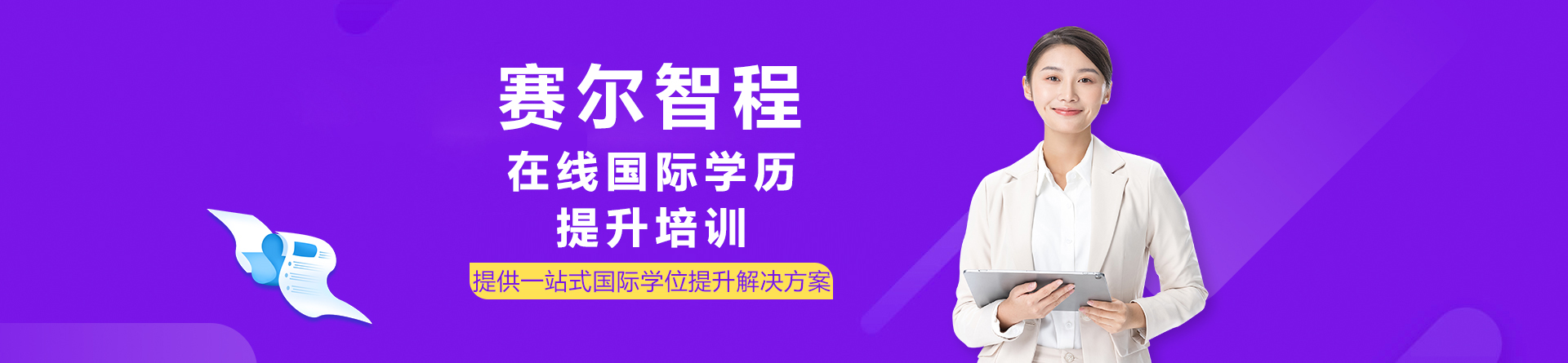成都赛尔智程