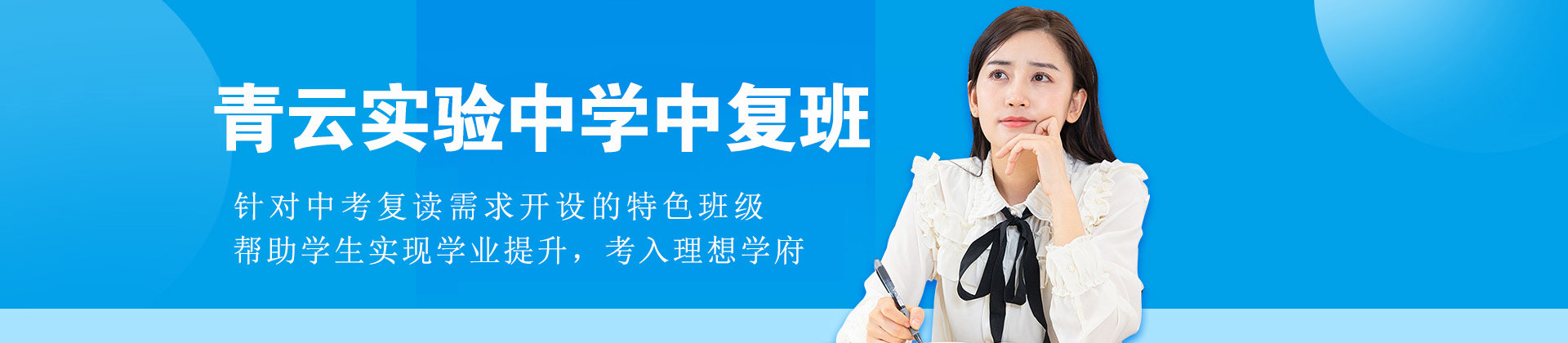 吴江青云实验中学中复班
