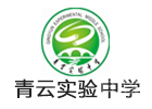 吴江青云实验中学中复班