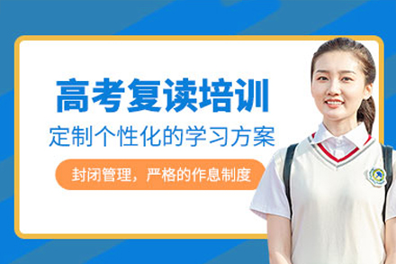 广州高考复读冲刺班课程详解|全科提分方案
