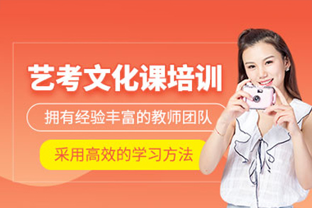 广州艺考生全日制文化课集训方案解析