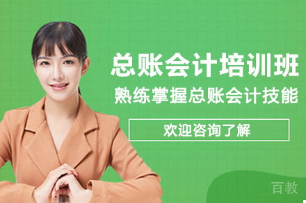 南京总账会计实战培训 | 恒企教育专业课程解析