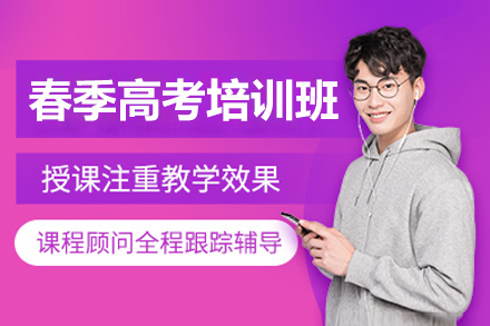 广州春考冲刺班备考攻略：高效复习方案解析