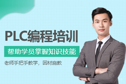 合肥工业自动化核心课程：PLC编程技术深度解析
