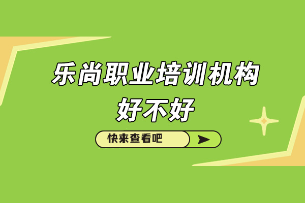 太原乐尚化妆培训深度解析：教学模式与课程优势全揭秘