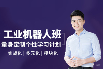 合肥亿创工业机器人实战培训：从入门到精通的系统课程