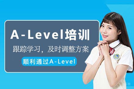 常州国际课程深度解析：A-Level培训如何助力英联邦留学